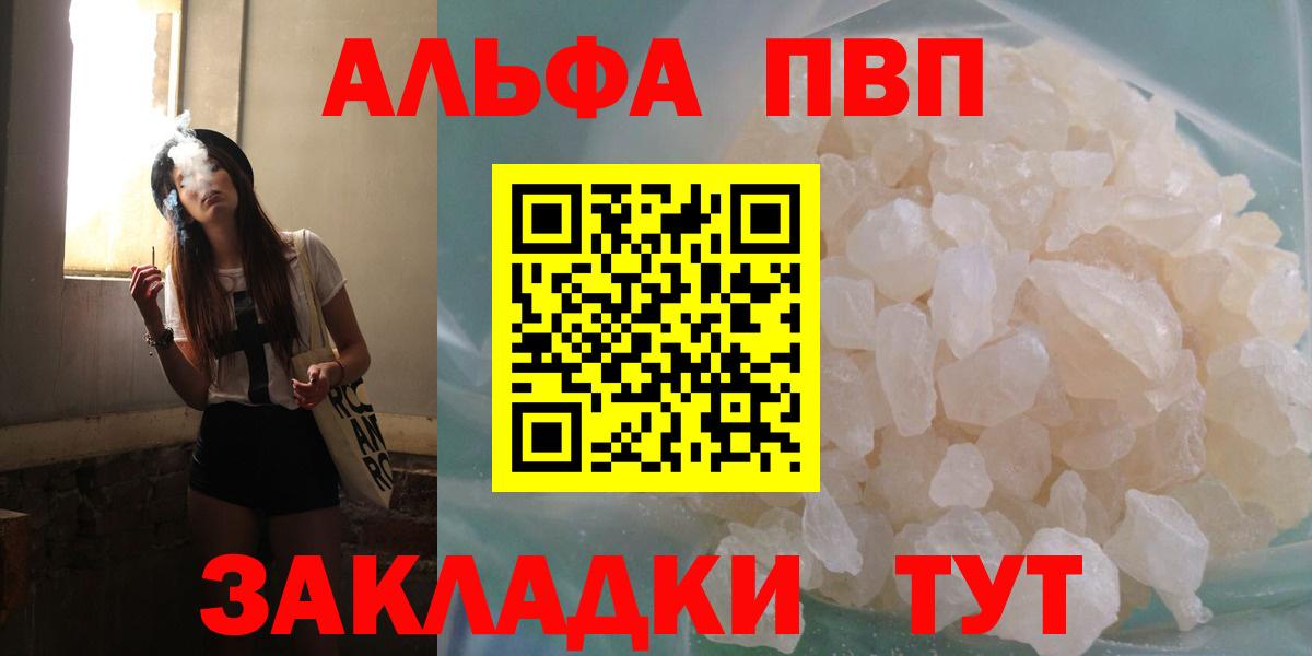 Alpha-PVP мука Саранск