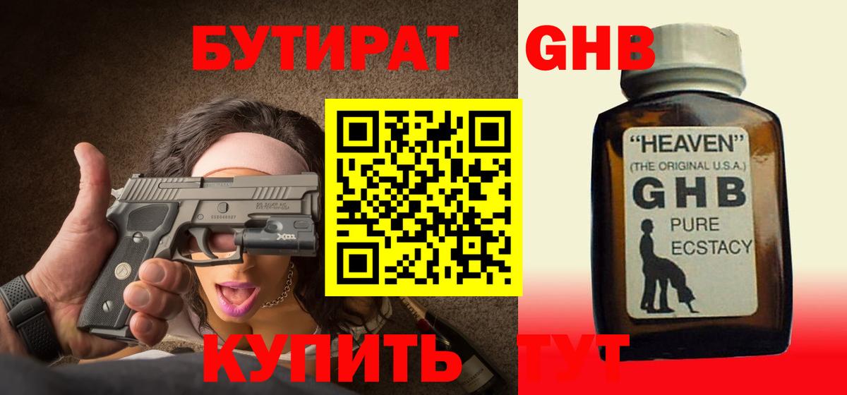 Бутират бутик  БУТИРАТ  Саранск  Вход с VPN 