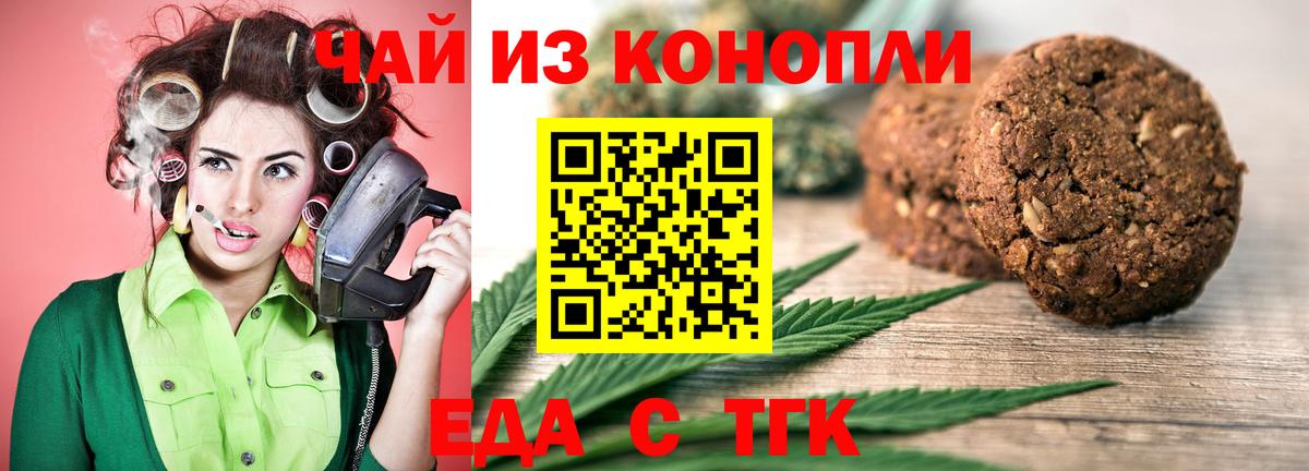 Саранск  Печенье с ТГК конопля  Вход с VPN 