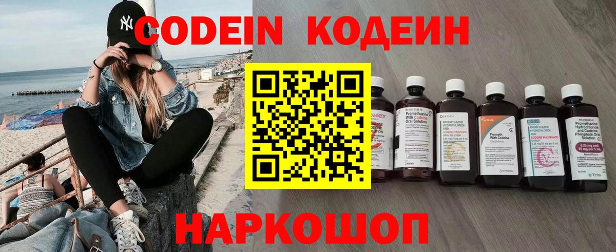 Саранск  Кодеиновый сироп Lean напиток Lean (лин)  Вход с VPN  Кодеиновый сироп Lean Purple Drank 