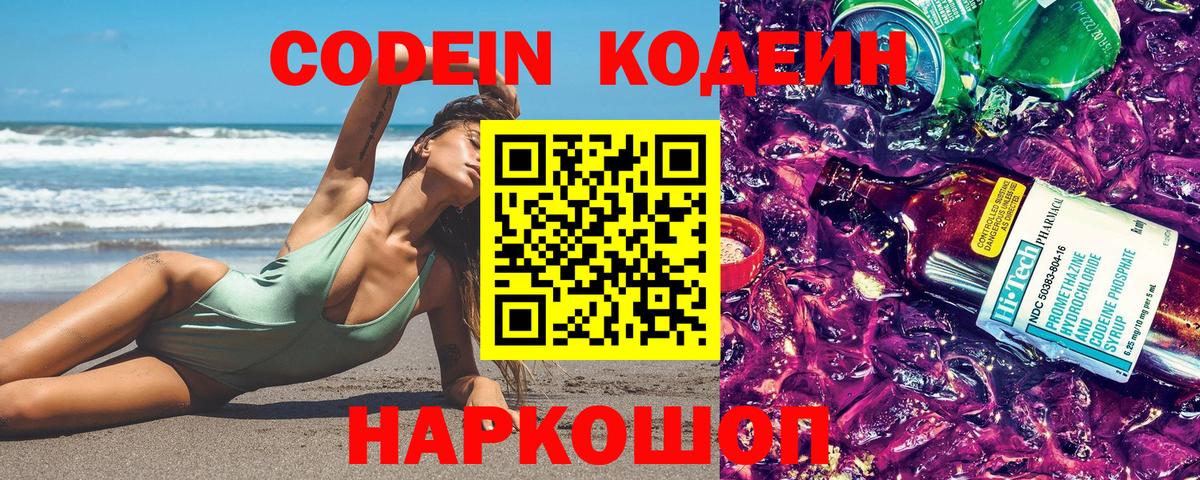 Кодеиновый сироп Lean напиток Lean (лин) Саранск