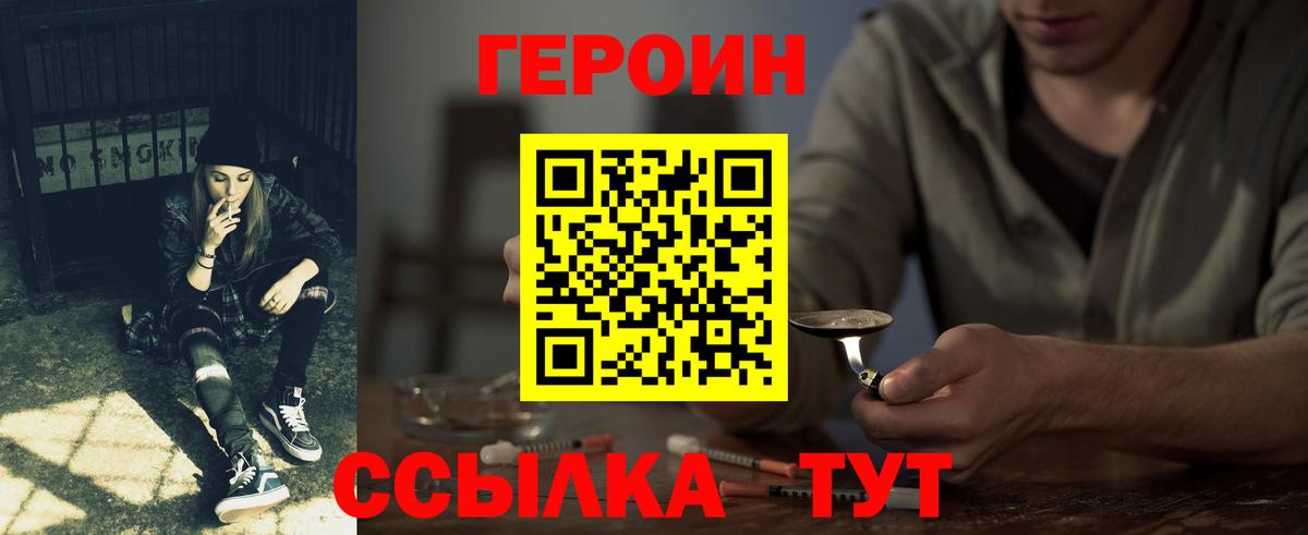 ГЕРОИН белый Саранск