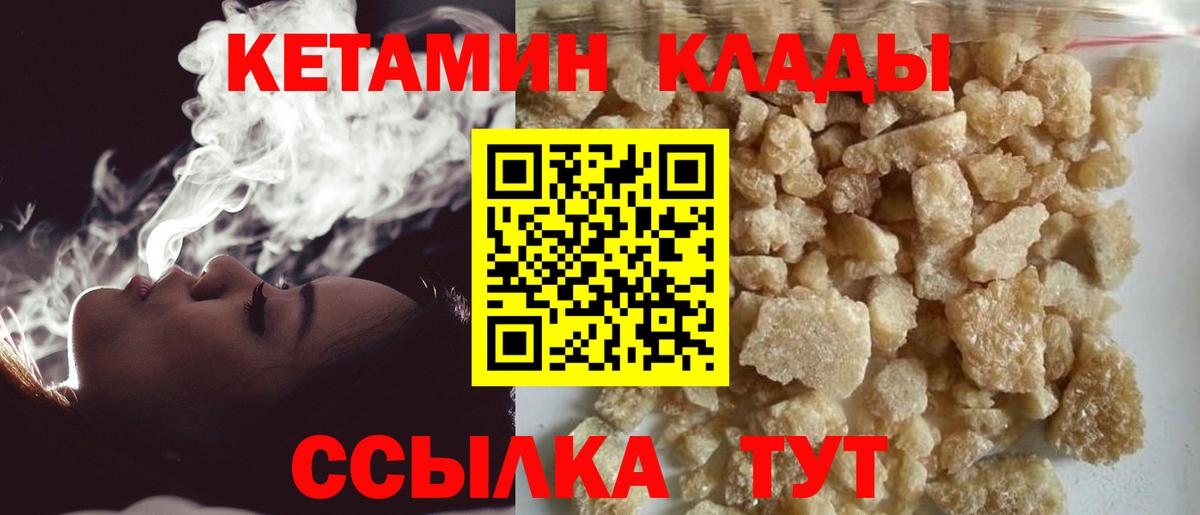 Кетамин VHQ Саранск